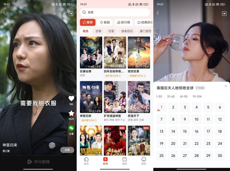 河马剧场-v1.17.6(11011706)-rikkati破解版[短剧APP]-影音屋