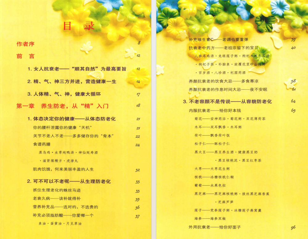 图片[2]-《女人汉方养生经 美丽女人的身心护养心经》[PDF]-影音屋