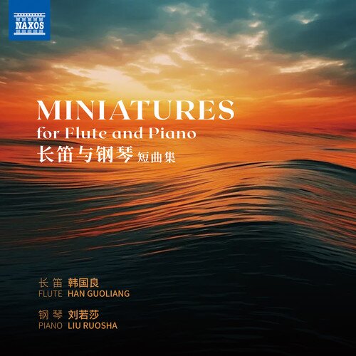 韩国良 刘若莎《长笛与钢琴短曲集》[320K/MP3][141.6MB]-影音屋