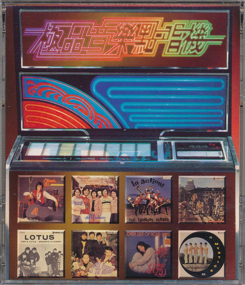 群星《极品音乐点唱机》宝丽金88极品音色系列[WAV+CUE][1.3G]-影音屋