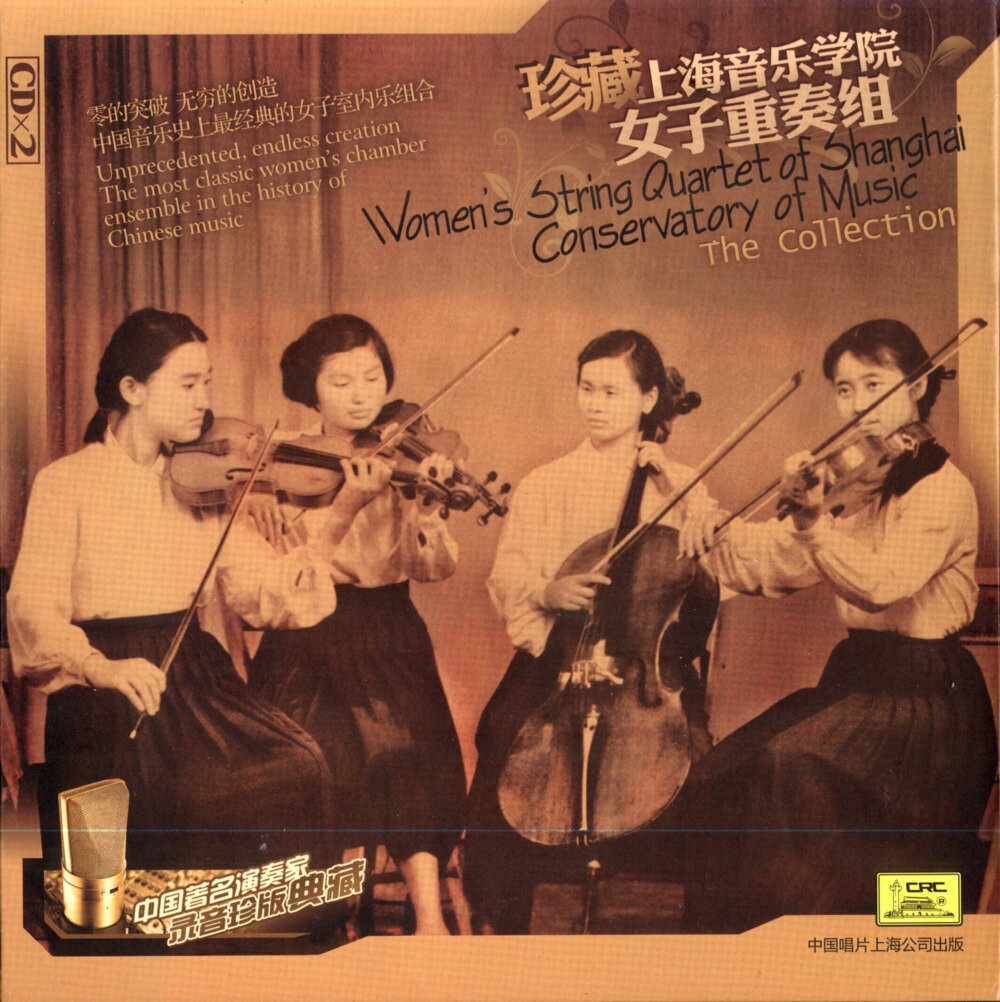 珍藏上海音乐学院女子重奏组2CD[FLAC+CUE][559M]-影音屋