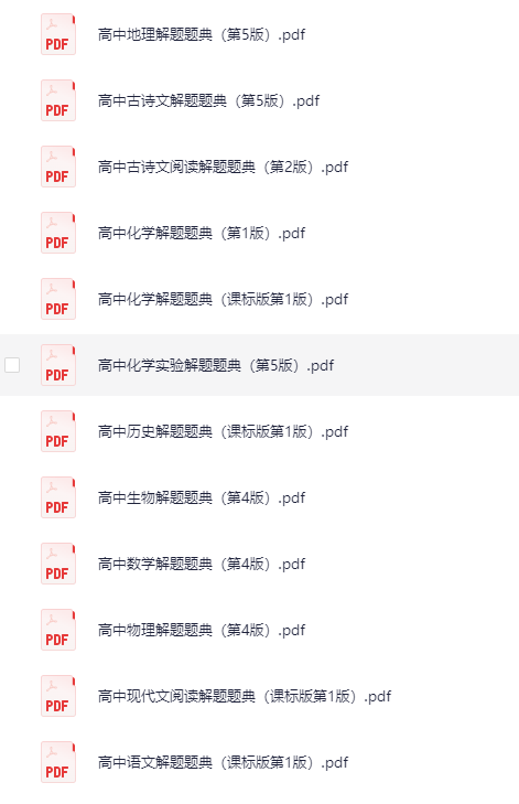 解题题典丛书（高中）[pdf][1.1GB]-影音屋