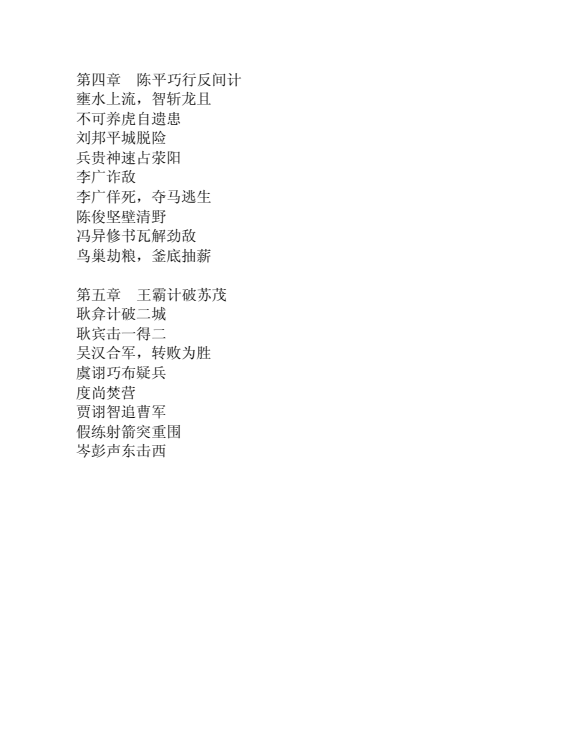 图片[2]-《古代军事奇术》[pdf]-影音屋