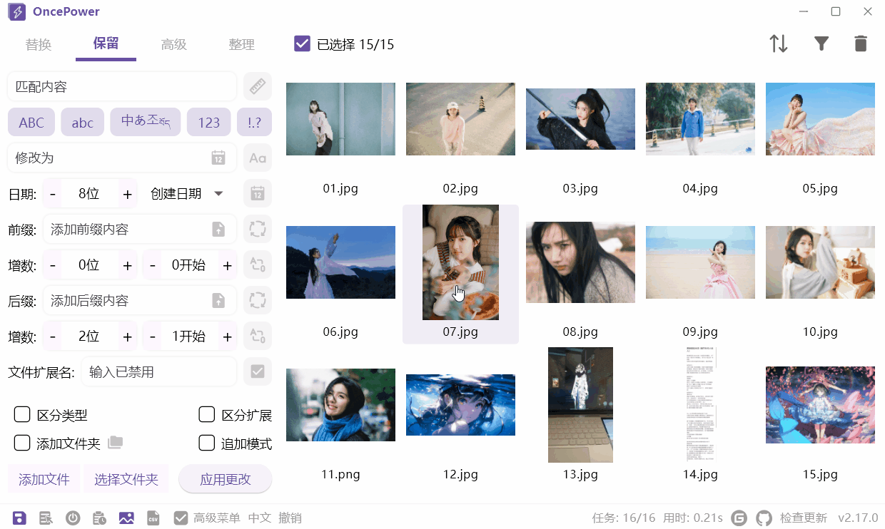 图片[2]-Once Power-v2.21.0+0-开源文件和文件夹批量重命名工具-影音屋