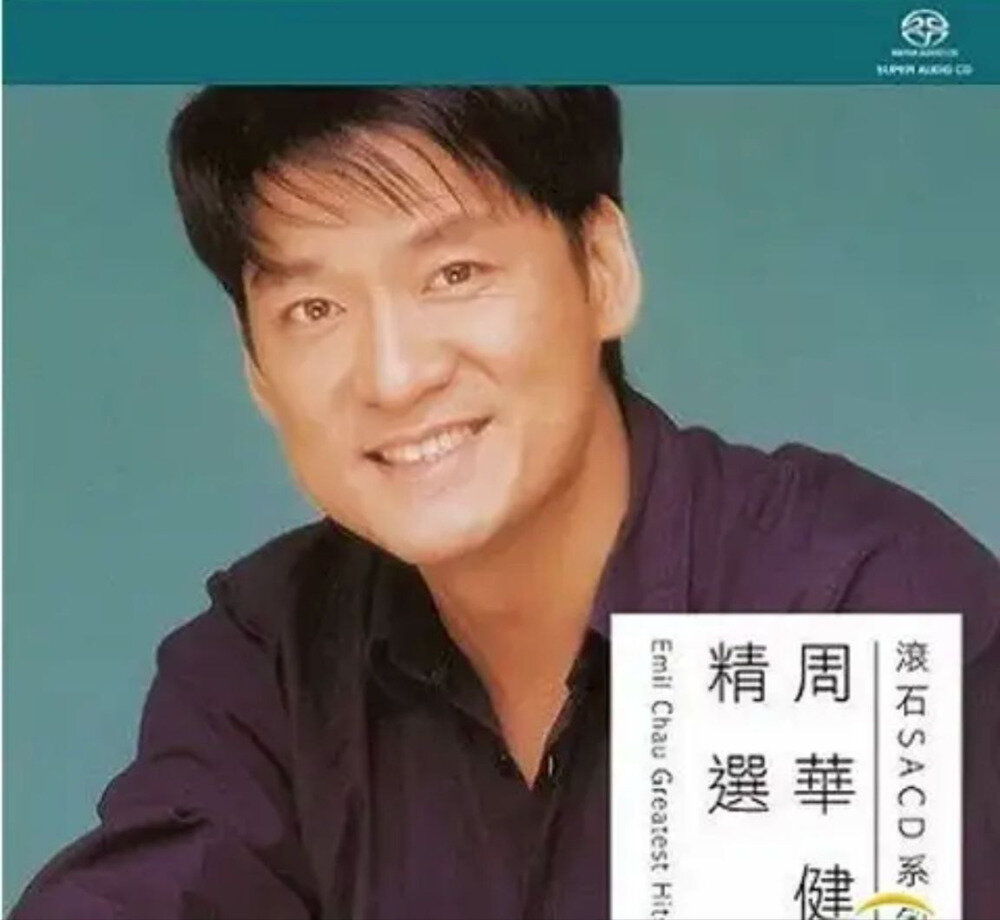 周华健《滚石SACD精选(港版)》[DSF][2.6G]-影音屋