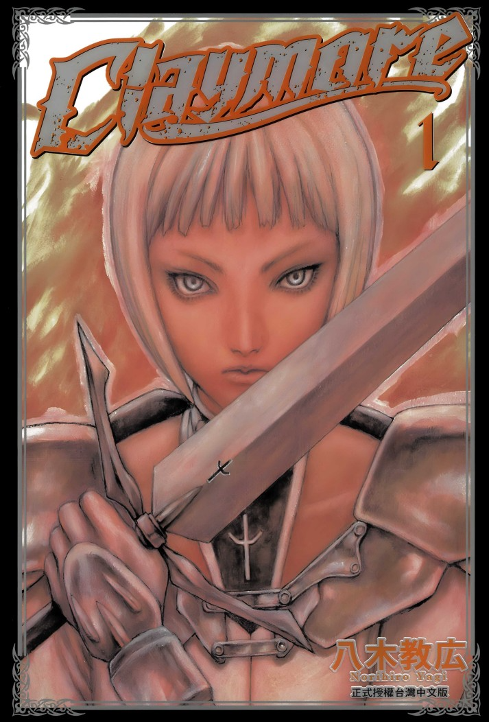 《大剑/猎魔战记》漫画 八木教广 单行本1-27卷完结 单页+双页 超清 [PDF][13.6G]-影音屋