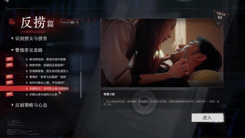 图片[10]-《情感反诈模拟器》中字-国语|Build.19224451-心战术师-破镜重生+全DLC-多结局-影音屋