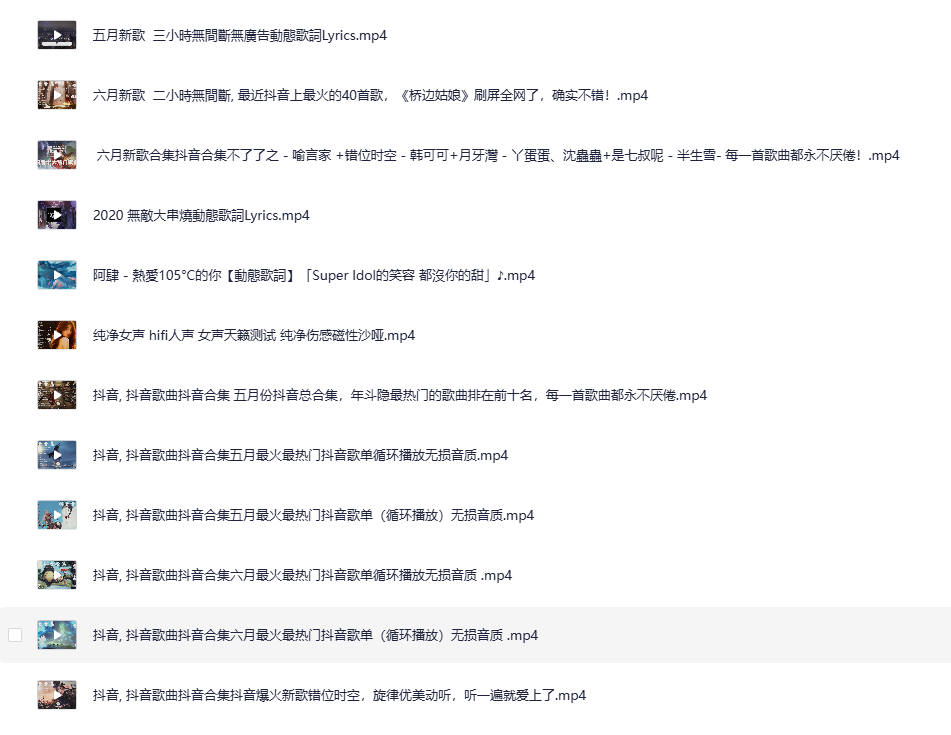 《2025年最新抖音热歌车机神曲合集》[MP4][49.3GB]-影音屋