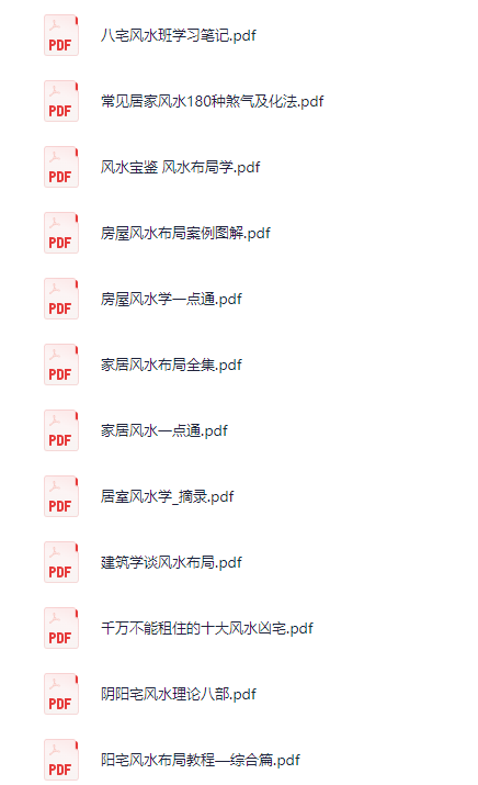 [稀缺资源]周易大师教你如何看风水合集 [PDF]-影音屋