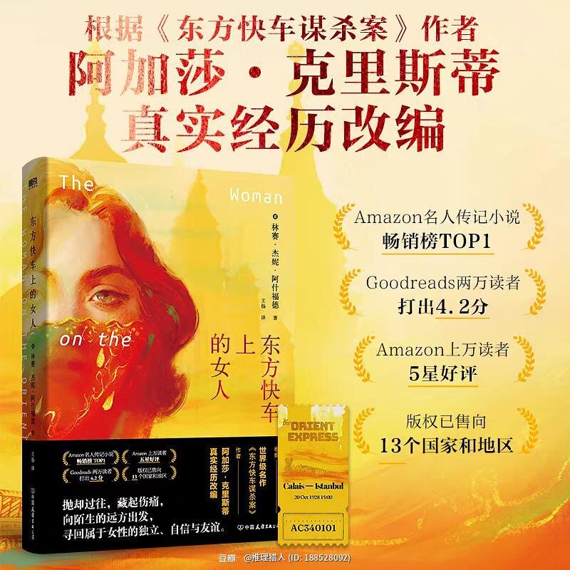 《东方快车上的女人》 2025-07月最新小说 [mobi]-影音屋