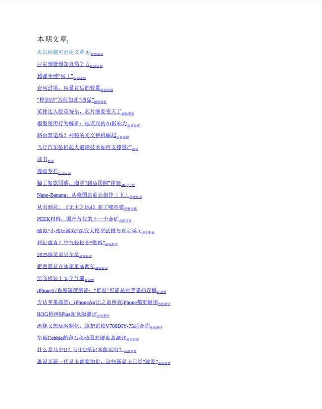 图片[2]-《电脑报》（2025年第38期）科技新闻 数码产品 人工智能[pdf]-影音屋