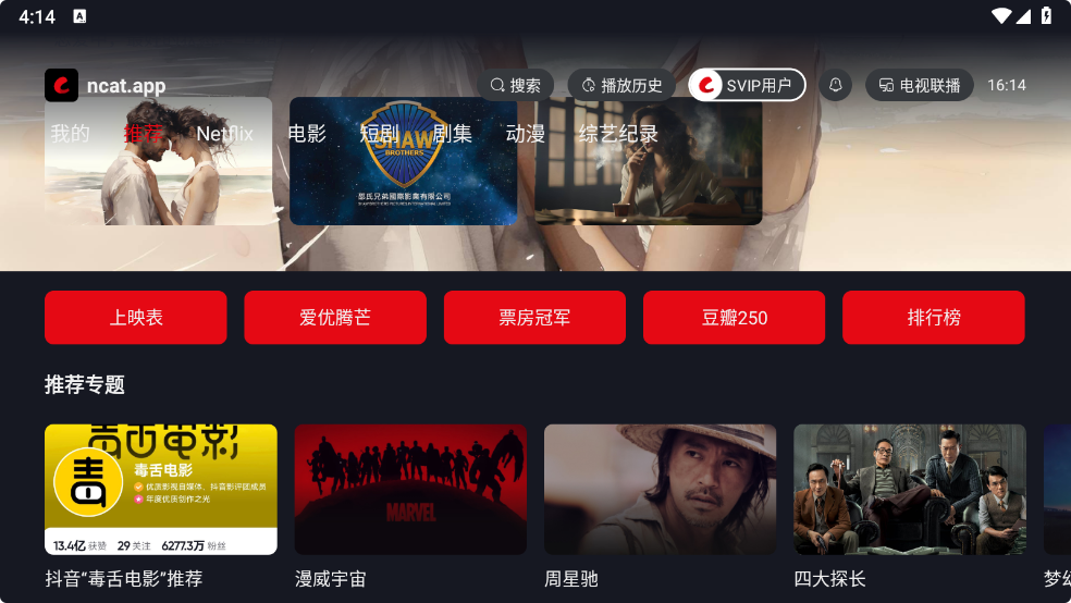 图片[2]-网飞猫TV-v1.1.0-去广告精简会员解锁版[4K秒播]-影音屋