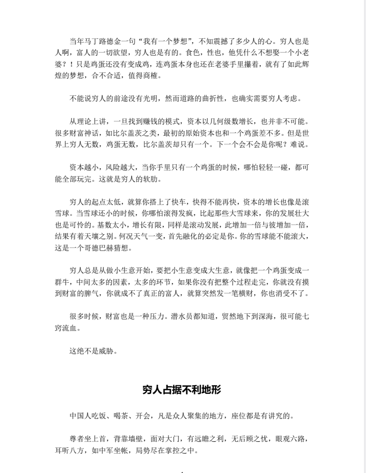 图片[5]-《穷人的底层逻辑》资本家最不想让穷人阅读的一本绝版好书 [PDF]-影音屋