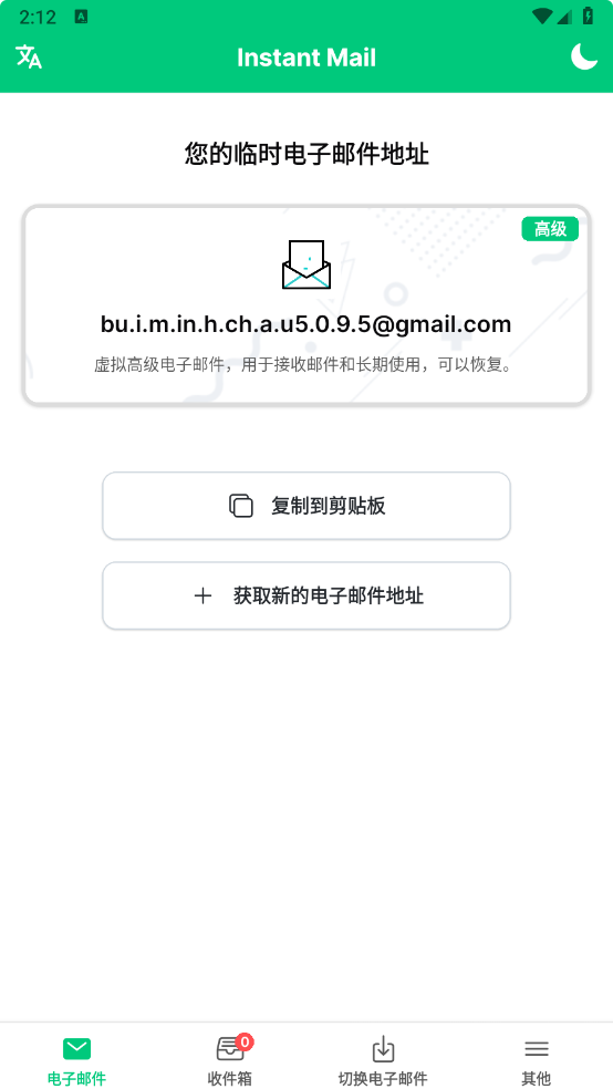 Instant Mail-v7.0.1-会员破解版[谷歌临时邮箱收件]-影音屋