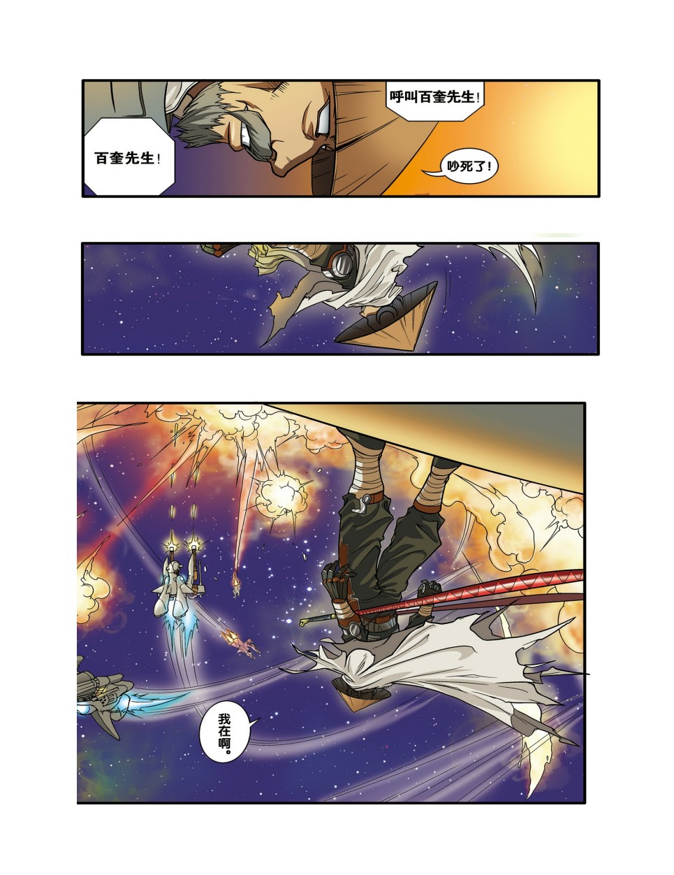 《星海镖师》国漫 1-265话完结+番外+外传[PDF][3.9G]-影音屋