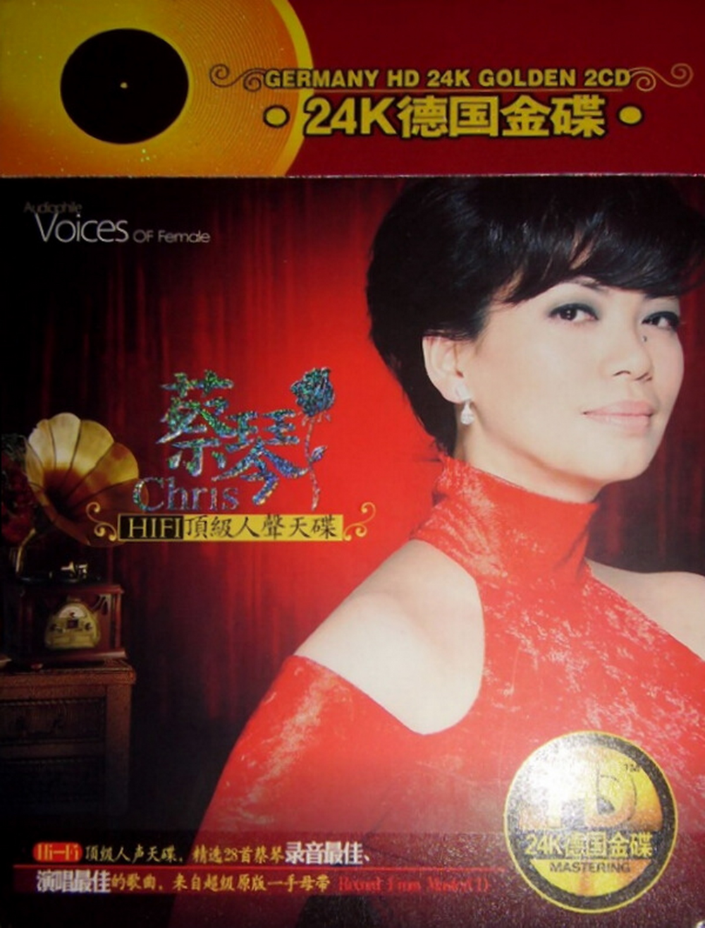 蔡琴《HIFI顶级人声天碟》2CD[WAV分轨][1.4G]-影音屋