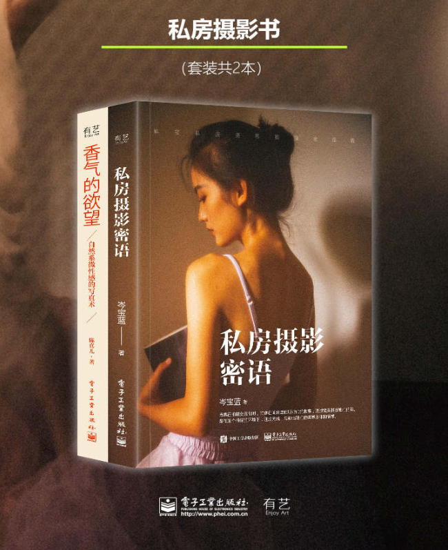 《私房摄影密语》《香气的欲望》私房摄影系列书（套装2册）[PDF]-影音屋