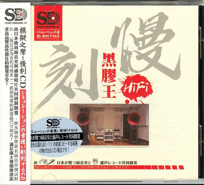 群星《慢刻HIFI黑胶王》[WAV+CUE][1.2G]-影音屋