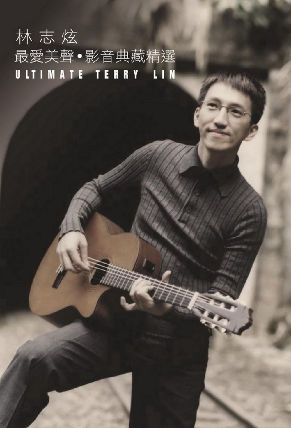 林志炫《最爱美声·影音典藏精选》 2CD[台湾版][WAV+CUE][1.6G]-影音屋