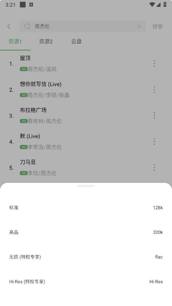 图片[2]-音悦-v1.9.0-第三方免费下载全网音乐[最高音质支持到Hi-Res]-影音屋