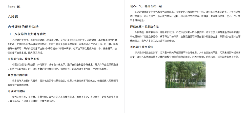 图片[3]-《图解八段锦 五禽戏 易筋经》内外兼修的特效保健术[pdf]-影音屋