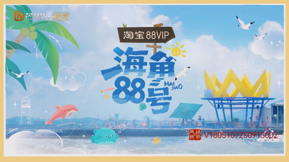 [百度/夸克][芒果TV 海角88号 第二期 20251006][1080P/MP4][5.19G]-影音屋