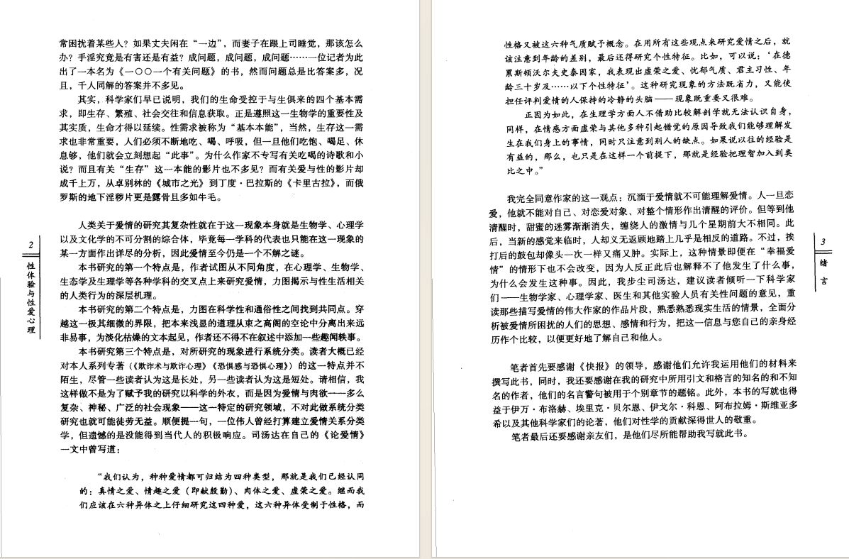 图片[3]-《性体验与性爱心理》[PDF]-影音屋