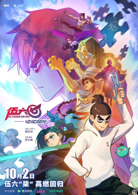 [夸克下载][刺客伍六七之记忆碎片][全10集][WEB-MKV/12G][国语中字][4K-2160P][附前四季]-影音屋