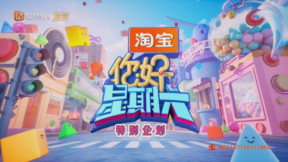 [芒果TV 你好，星期六2025 暑期特辑：超甜！杨紫李现好六合跳“危险派对” 20250711][1080P/MP4][12G]-影音屋