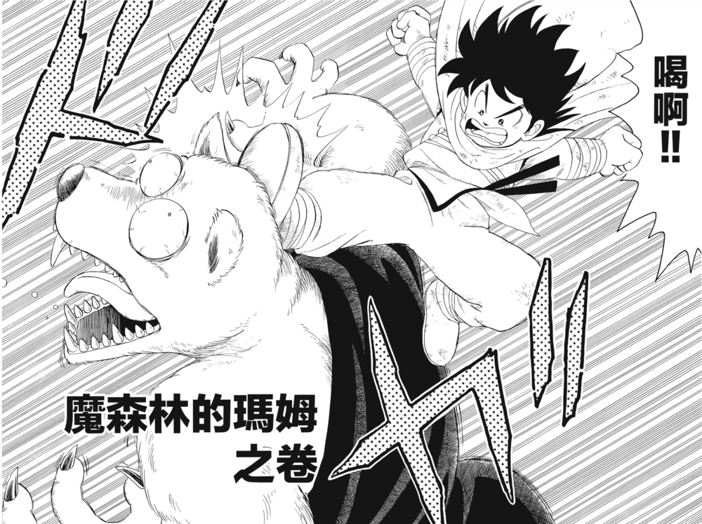 图片[2]-《勇者斗恶龙伊达的大冒险新装版》[漫画]1-25卷完结 单页+双页 PDF格式[8G]-影音屋