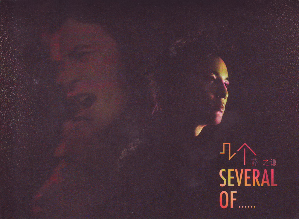 薛之谦《几个薛之谦》上腾娱乐 [WAV+CUE][1G]-影音屋