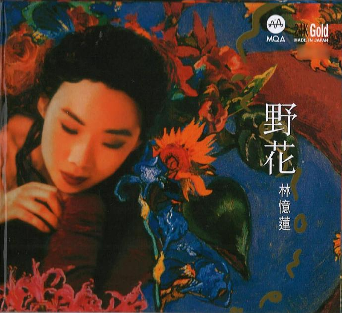林忆莲《野花》MQA头版24K金碟[低速原抓WAV+CUE][1.2G]-影音屋