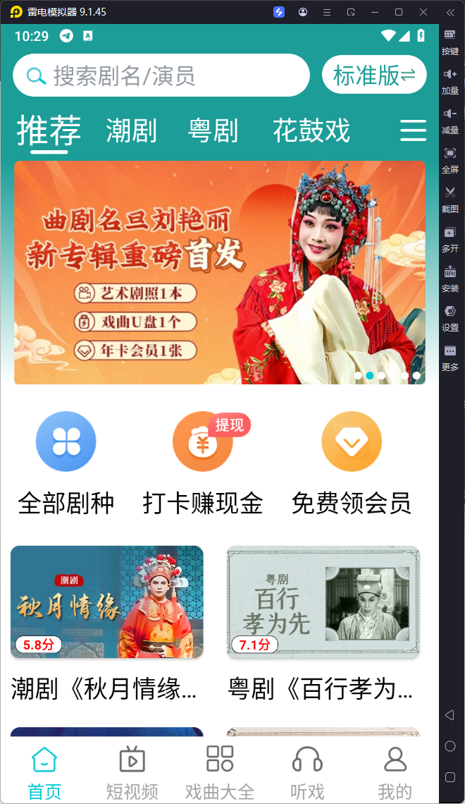 梨园行戏曲-v4.7.5.5-会员版-影音屋