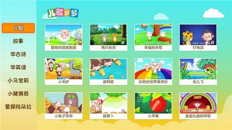 儿歌多多 TV版-v1.2.9.0-去广告-影音屋