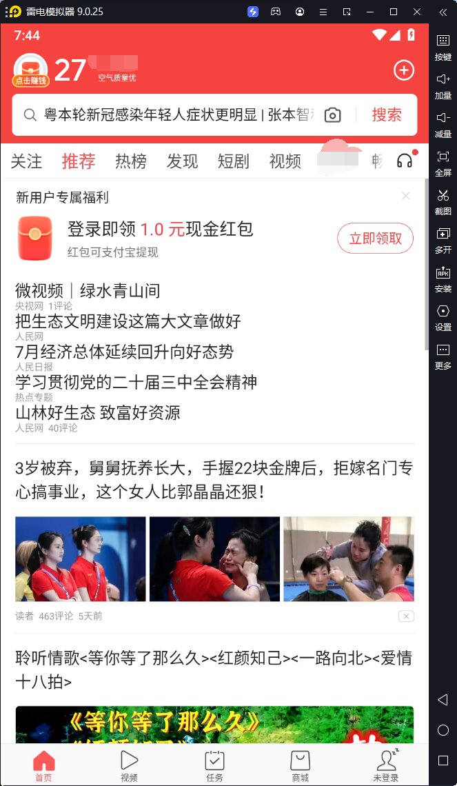 今日头条-v9.3.3-荣耀手机GT定制版[官方为该手机定制版本,无广告,清爽]-影音屋