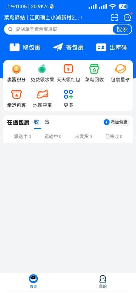 菜鸟-v8.10.925-广告版-影音屋