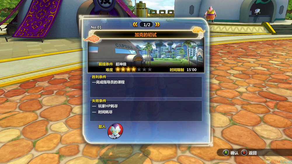 图片[8]-《龙珠：超宇宙2（DRAGON BALL XENOVERSE 2）》集成异战2未来之歌第3章 RUNE镜像版-影音屋