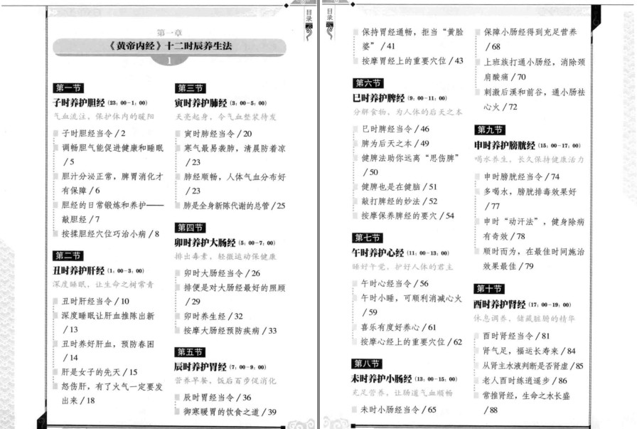 图片[2]-《黄帝内经 十二时辰和二十四节气养生》调整饮食作息 天人合一[pdf]-影音屋