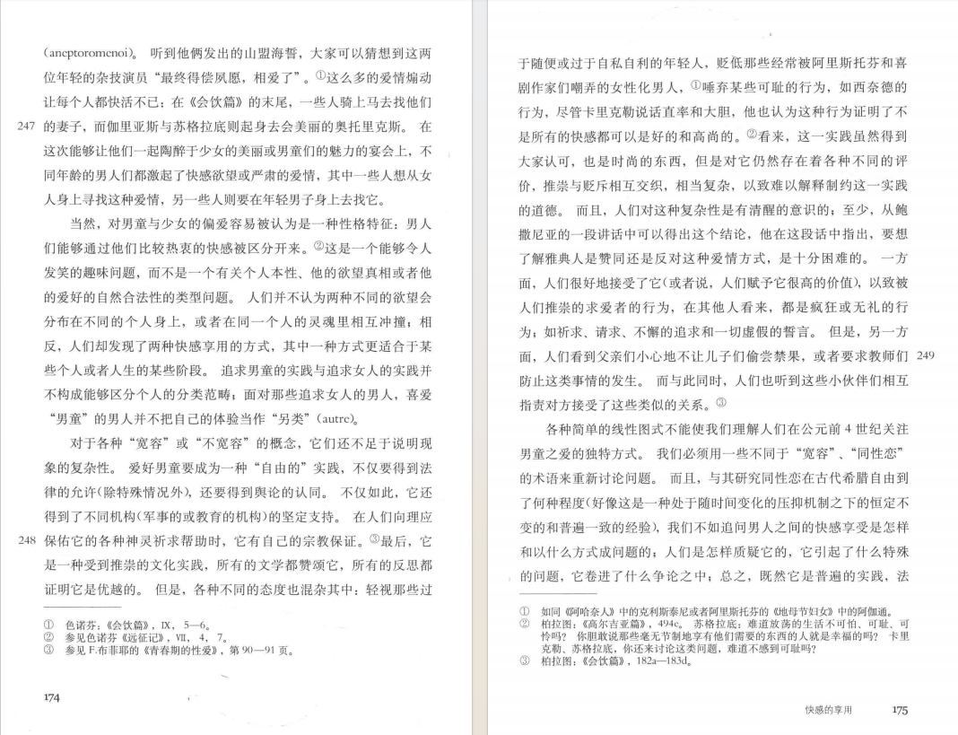 图片[4]-《性经验史 第二卷 快感的享用》[PDF]-影音屋