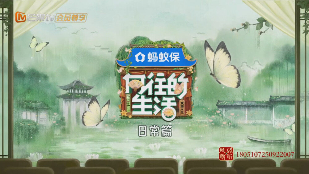 [百度/夸克][芒果TV 向往的生活 第八季 戏如人生 日常篇 第三期 20251011][1080P/MP4][2.5G]-影音屋