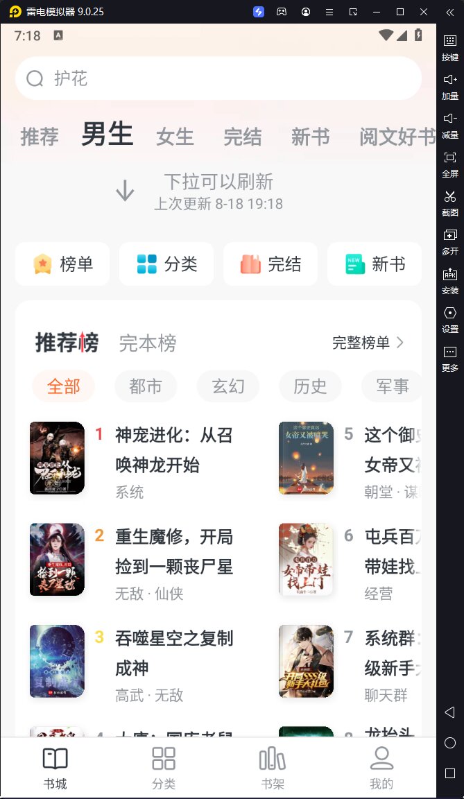 全免小说-v2.1.3-去广告版-影音屋