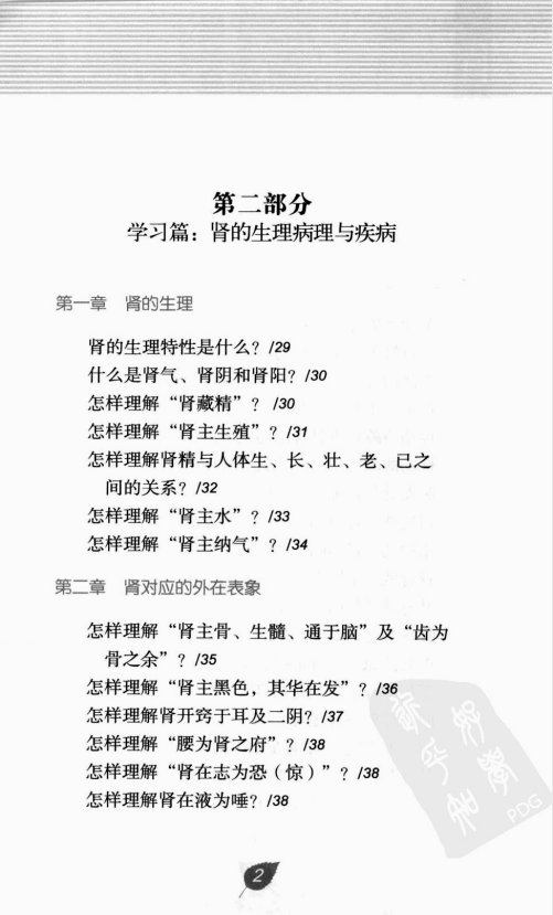 图片[3]-《肾虚的识别与养护》(北京市中医管理局，北京中医协会编) [PDF]-影音屋