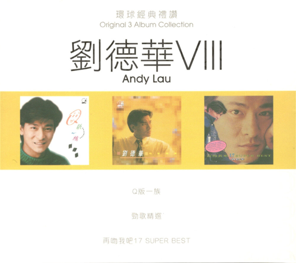 刘德华《环球经典礼赞Ⅷ  劲歌精选》环球[WAV+CUE][1.1G]-影音屋