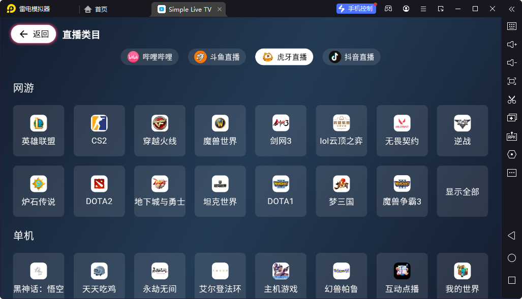 聚合直播-Simple Live-v1.7.5-全网直播平台能在一个软件上看完[v1.7.2支持安卓电视盒子]-影音屋