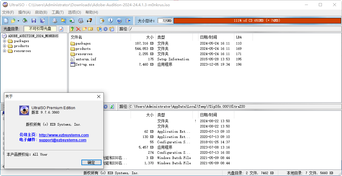 UltraISO软碟通-v9.7.6.3860-中文绿色破解单文件版[打开即用]-影音屋