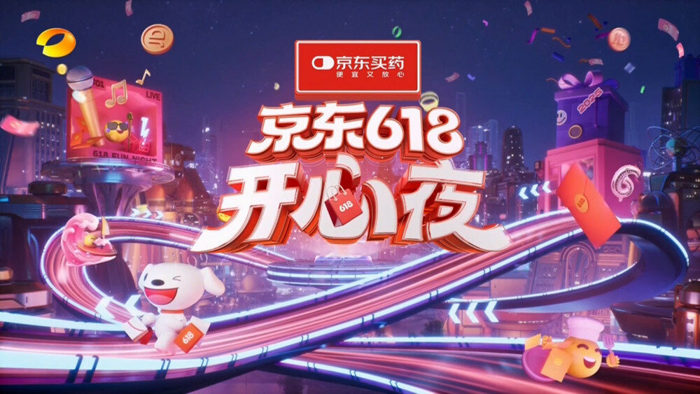 [湖南卫视 京东618开心夜 那英金曲串烧嗨翻全场 李晟叶童相聚开心派对 20260618][1080I/TS][10.28G]-影音屋