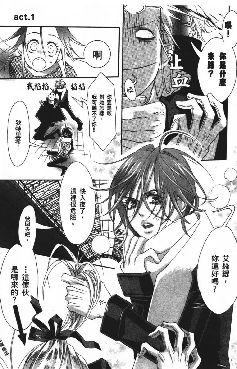 图片[2]-《圣魔之血》高清漫画 作者：吉田直,九条清 分类：魔幻 神鬼 21卷全[mobi]-影音屋