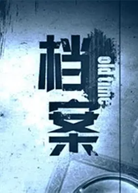 [夸克下载][北京卫视 档案][第20250825集][UHDTV-TS/10G][国语中字][4K-2160P][北京卫视超清4K源码录制]-影音屋