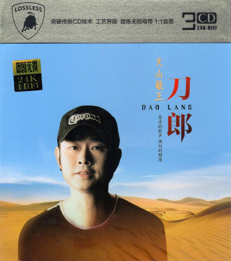 刀郎《天山歌王》3CD[WAV分轨][2.6G]-影音屋