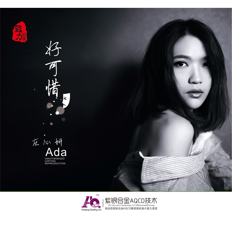 庄心妍《好可惜 紫银合金AQCD》[WAV+CUE][1G]-影音屋